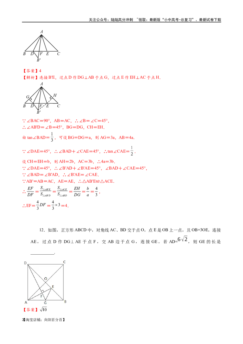 专题1-3&ldquo;12345&rdquo;模型&middot;选填压轴必备大招（共3种类型）（解析版）_02中考总复习（2026版更新中）_02-数学-中考总复习_2024年中考复习资料_专项复习资料_教师版（含答案解析）