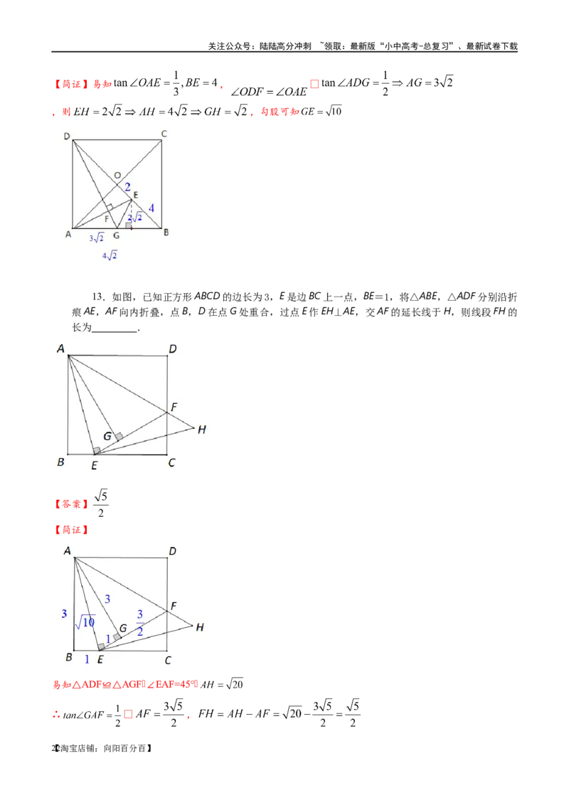 专题1-3&ldquo;12345&rdquo;模型&middot;选填压轴必备大招（共3种类型）（解析版）_02中考总复习（2026版更新中）_02-数学-中考总复习_2024年中考复习资料_专项复习资料_教师版（含答案解析）
