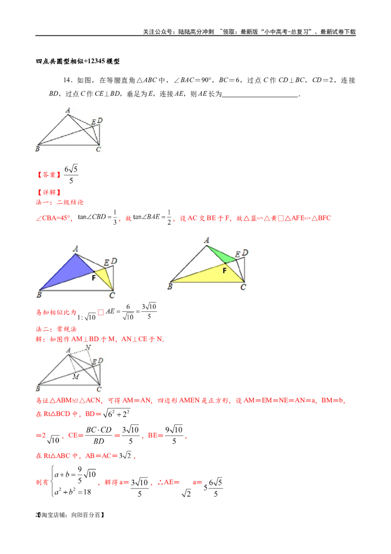 专题1-3&ldquo;12345&rdquo;模型&middot;选填压轴必备大招（共3种类型）（解析版）_02中考总复习（2026版更新中）_02-数学-中考总复习_2024年中考复习资料_专项复习资料_教师版（含答案解析）