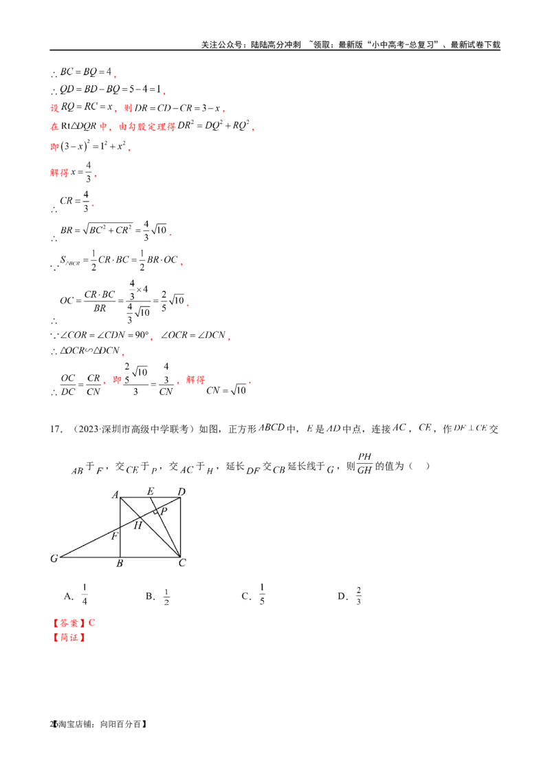 专题1-3&ldquo;12345&rdquo;模型&middot;选填压轴必备大招（共3种类型）（解析版）_02中考总复习（2026版更新中）_02-数学-中考总复习_2024年中考复习资料_专项复习资料_教师版（含答案解析）