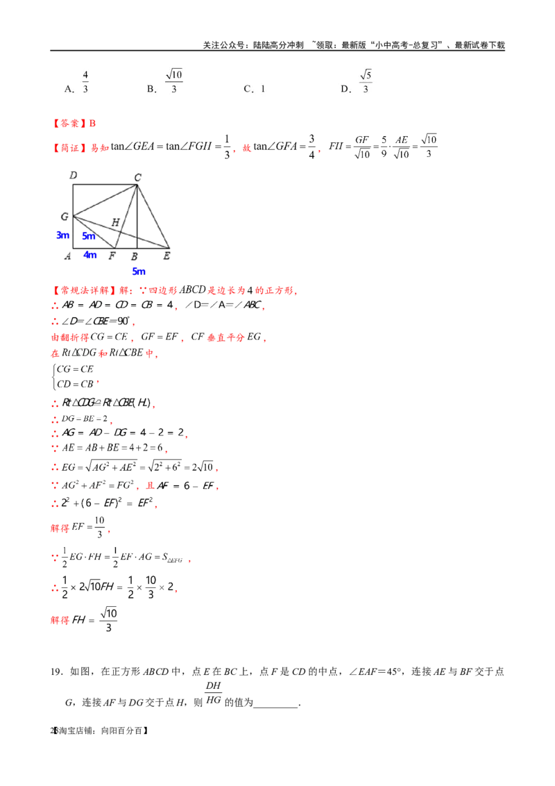专题1-3&ldquo;12345&rdquo;模型&middot;选填压轴必备大招（共3种类型）（解析版）_02中考总复习（2026版更新中）_02-数学-中考总复习_2024年中考复习资料_专项复习资料_教师版（含答案解析）