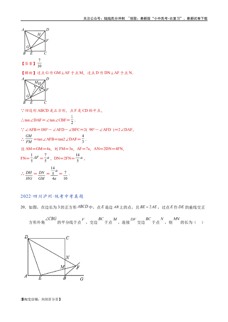 专题1-3&ldquo;12345&rdquo;模型&middot;选填压轴必备大招（共3种类型）（解析版）_02中考总复习（2026版更新中）_02-数学-中考总复习_2024年中考复习资料_专项复习资料_教师版（含答案解析）