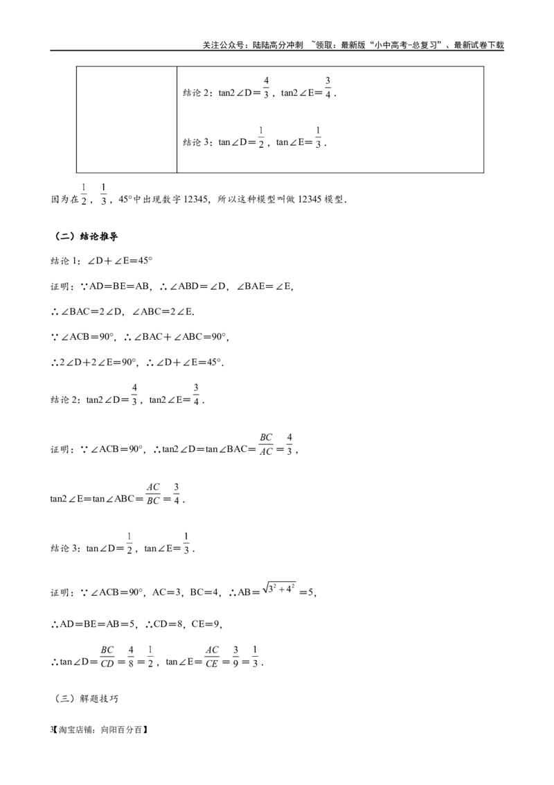 专题1-3&ldquo;12345&rdquo;模型&middot;选填压轴必备大招（共3种类型）（解析版）_02中考总复习（2026版更新中）_02-数学-中考总复习_2024年中考复习资料_专项复习资料_教师版（含答案解析）