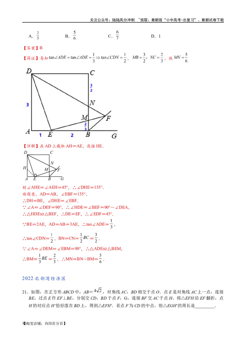 专题1-3&ldquo;12345&rdquo;模型&middot;选填压轴必备大招（共3种类型）（解析版）_02中考总复习（2026版更新中）_02-数学-中考总复习_2024年中考复习资料_专项复习资料_教师版（含答案解析）