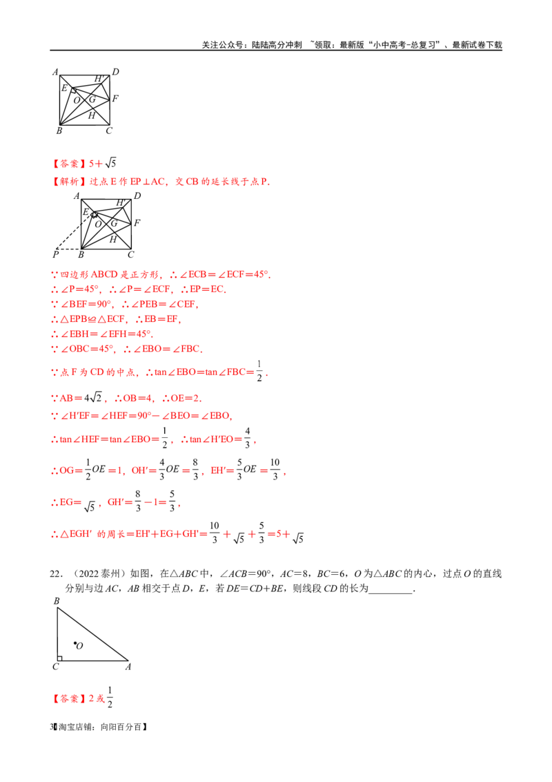 专题1-3&ldquo;12345&rdquo;模型&middot;选填压轴必备大招（共3种类型）（解析版）_02中考总复习（2026版更新中）_02-数学-中考总复习_2024年中考复习资料_专项复习资料_教师版（含答案解析）