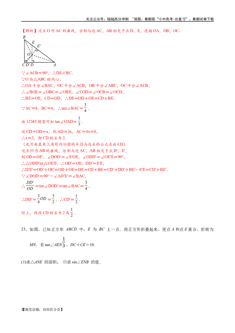 专题1-3&ldquo;12345&rdquo;模型&middot;选填压轴必备大招（共3种类型）（解析版）_02中考总复习（2026版更新中）_02-数学-中考总复习_2024年中考复习资料_专项复习资料_教师版（含答案解析）