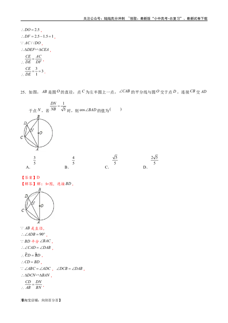 专题1-3&ldquo;12345&rdquo;模型&middot;选填压轴必备大招（共3种类型）（解析版）_02中考总复习（2026版更新中）_02-数学-中考总复习_2024年中考复习资料_专项复习资料_教师版（含答案解析）