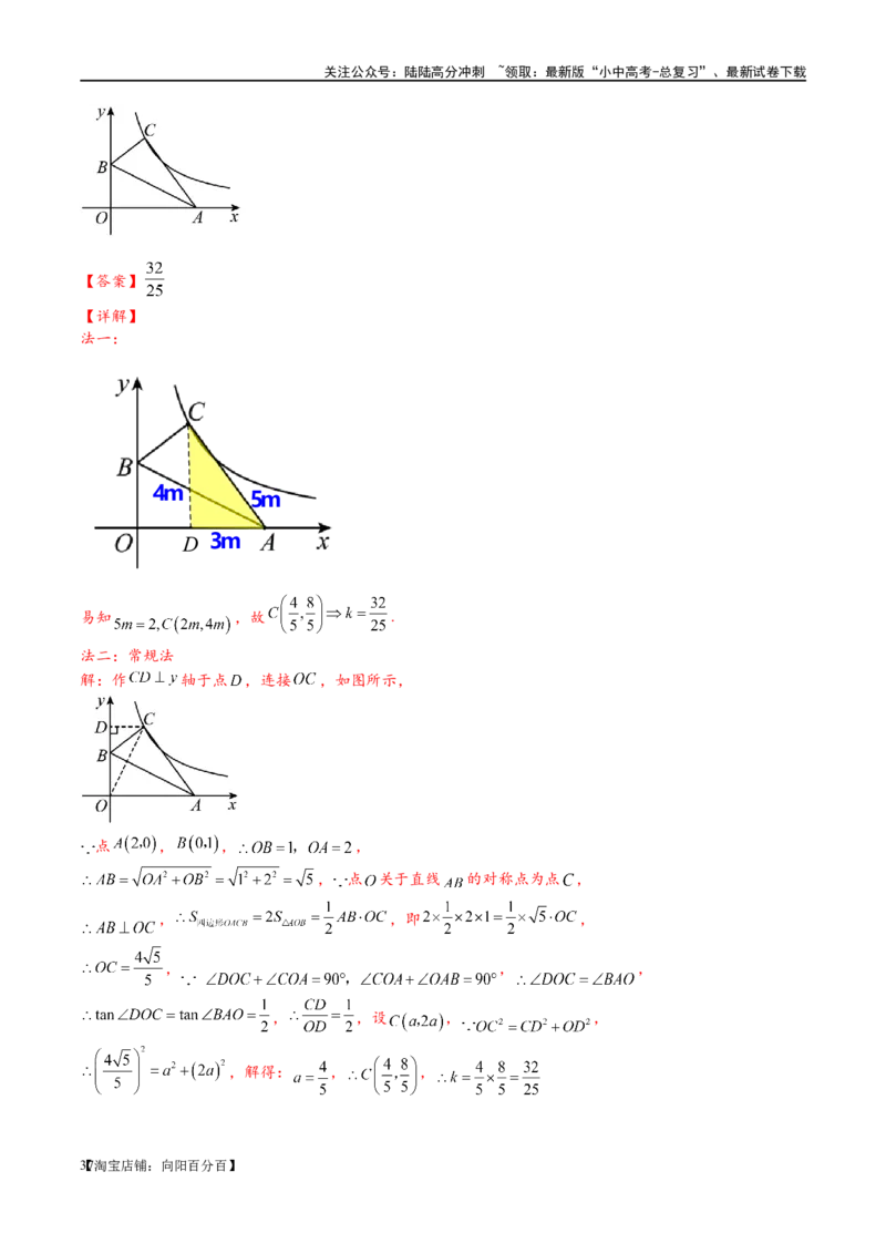 专题1-3&ldquo;12345&rdquo;模型&middot;选填压轴必备大招（共3种类型）（解析版）_02中考总复习（2026版更新中）_02-数学-中考总复习_2024年中考复习资料_专项复习资料_教师版（含答案解析）
