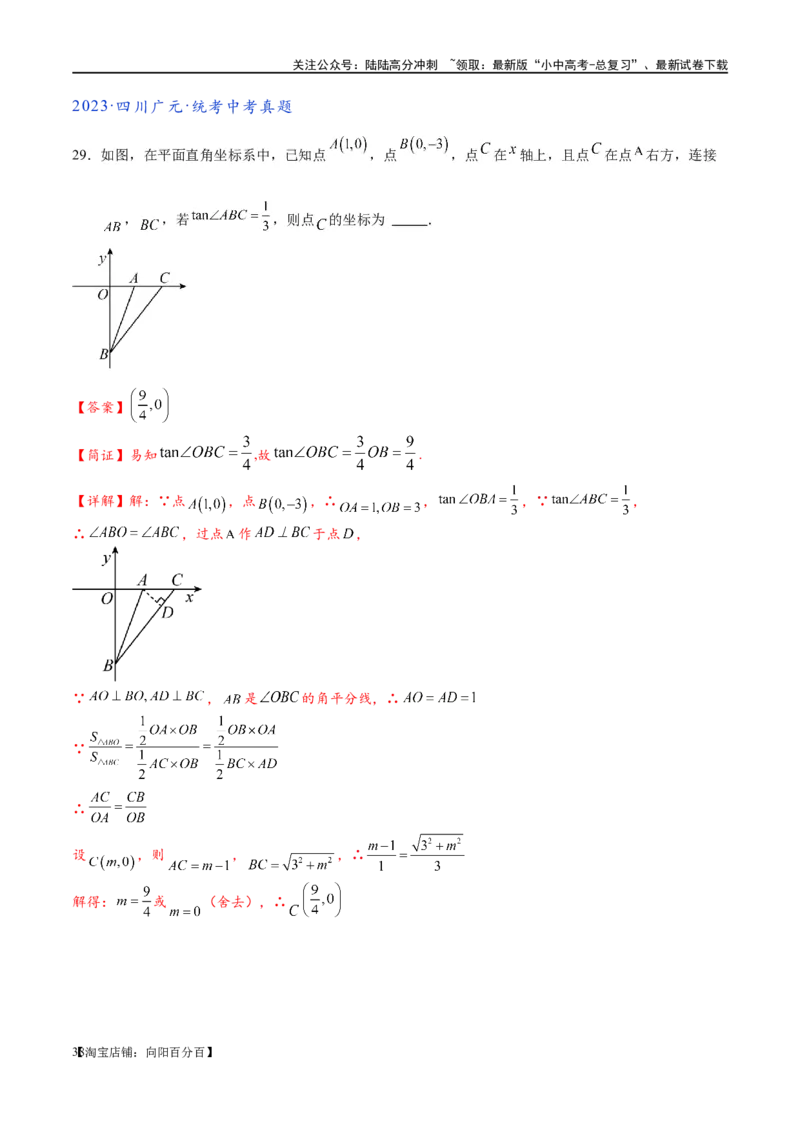 专题1-3&ldquo;12345&rdquo;模型&middot;选填压轴必备大招（共3种类型）（解析版）_02中考总复习（2026版更新中）_02-数学-中考总复习_2024年中考复习资料_专项复习资料_教师版（含答案解析）
