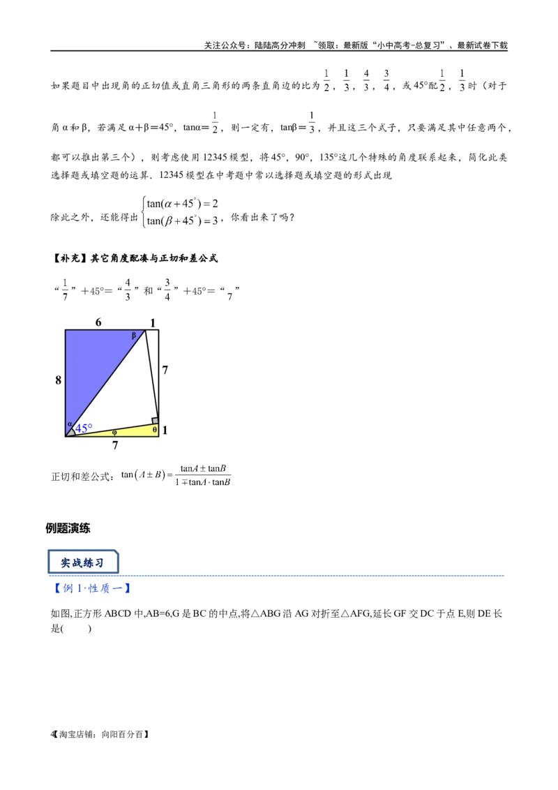 专题1-3&ldquo;12345&rdquo;模型&middot;选填压轴必备大招（共3种类型）（解析版）_02中考总复习（2026版更新中）_02-数学-中考总复习_2024年中考复习资料_专项复习资料_教师版（含答案解析）