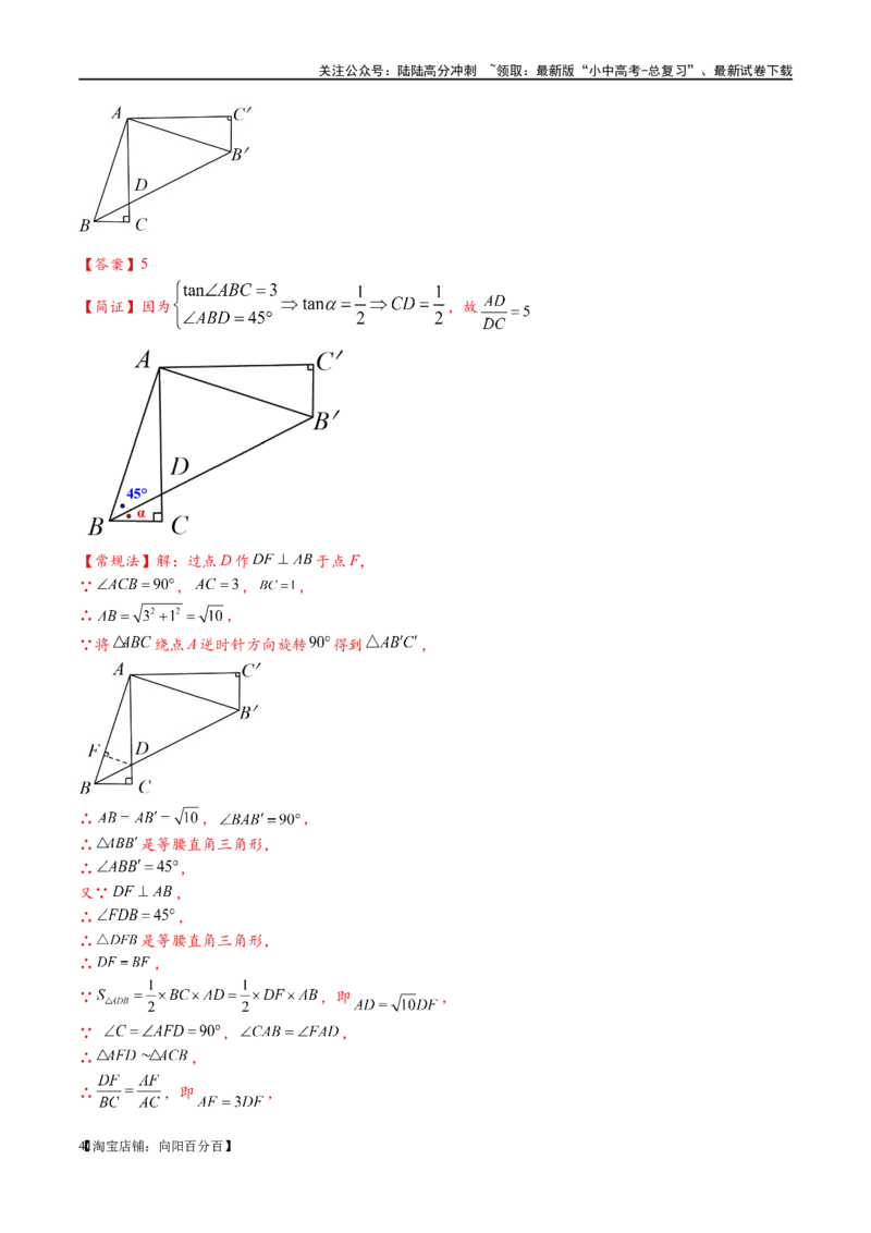 专题1-3&ldquo;12345&rdquo;模型&middot;选填压轴必备大招（共3种类型）（解析版）_02中考总复习（2026版更新中）_02-数学-中考总复习_2024年中考复习资料_专项复习资料_教师版（含答案解析）