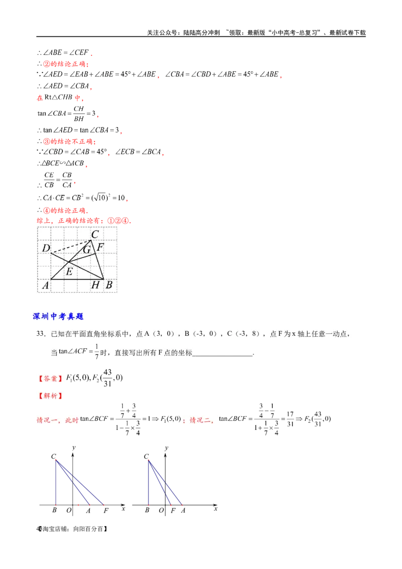 专题1-3&ldquo;12345&rdquo;模型&middot;选填压轴必备大招（共3种类型）（解析版）_02中考总复习（2026版更新中）_02-数学-中考总复习_2024年中考复习资料_专项复习资料_教师版（含答案解析）