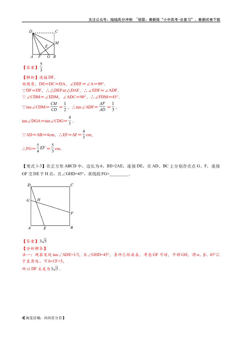 专题1-3&ldquo;12345&rdquo;模型&middot;选填压轴必备大招（共3种类型）（解析版）_02中考总复习（2026版更新中）_02-数学-中考总复习_2024年中考复习资料_专项复习资料_教师版（含答案解析）