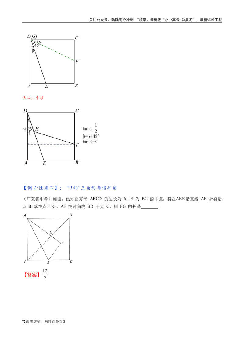专题1-3&ldquo;12345&rdquo;模型&middot;选填压轴必备大招（共3种类型）（解析版）_02中考总复习（2026版更新中）_02-数学-中考总复习_2024年中考复习资料_专项复习资料_教师版（含答案解析）