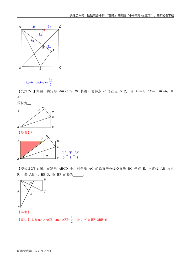专题1-3&ldquo;12345&rdquo;模型&middot;选填压轴必备大招（共3种类型）（解析版）_02中考总复习（2026版更新中）_02-数学-中考总复习_2024年中考复习资料_专项复习资料_教师版（含答案解析）