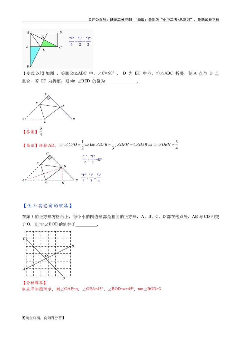 专题1-3&ldquo;12345&rdquo;模型&middot;选填压轴必备大招（共3种类型）（解析版）_02中考总复习（2026版更新中）_02-数学-中考总复习_2024年中考复习资料_专项复习资料_教师版（含答案解析）