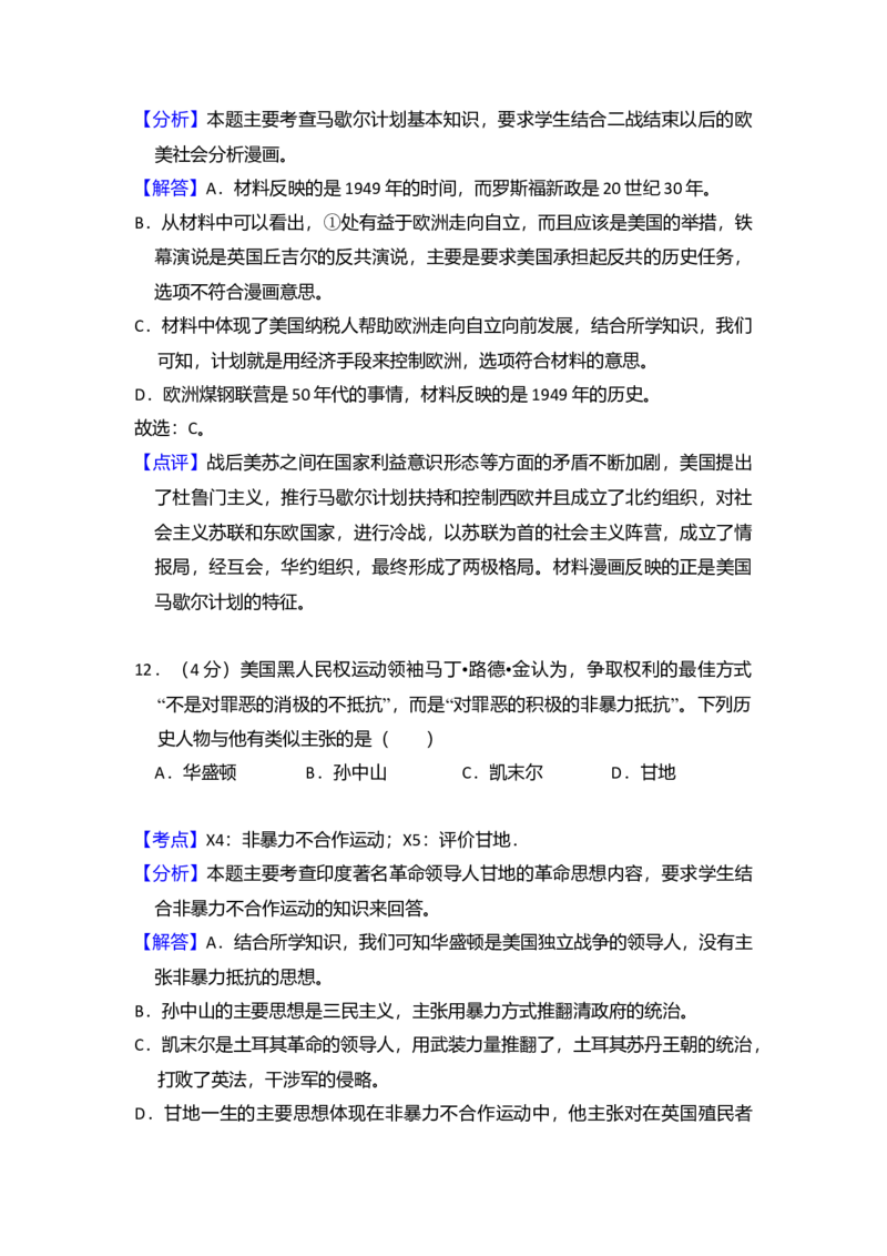 2017年北京市高考历史试卷（解析版）_全国卷+地方卷_7.历史_1.历史高考真题试卷_2008-2020年_地方卷_北京高考历史08-21_A4word版