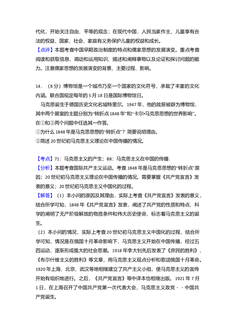 2017年北京市高考历史试卷（解析版）_全国卷+地方卷_7.历史_1.历史高考真题试卷_2008-2020年_地方卷_北京高考历史08-21_A4word版