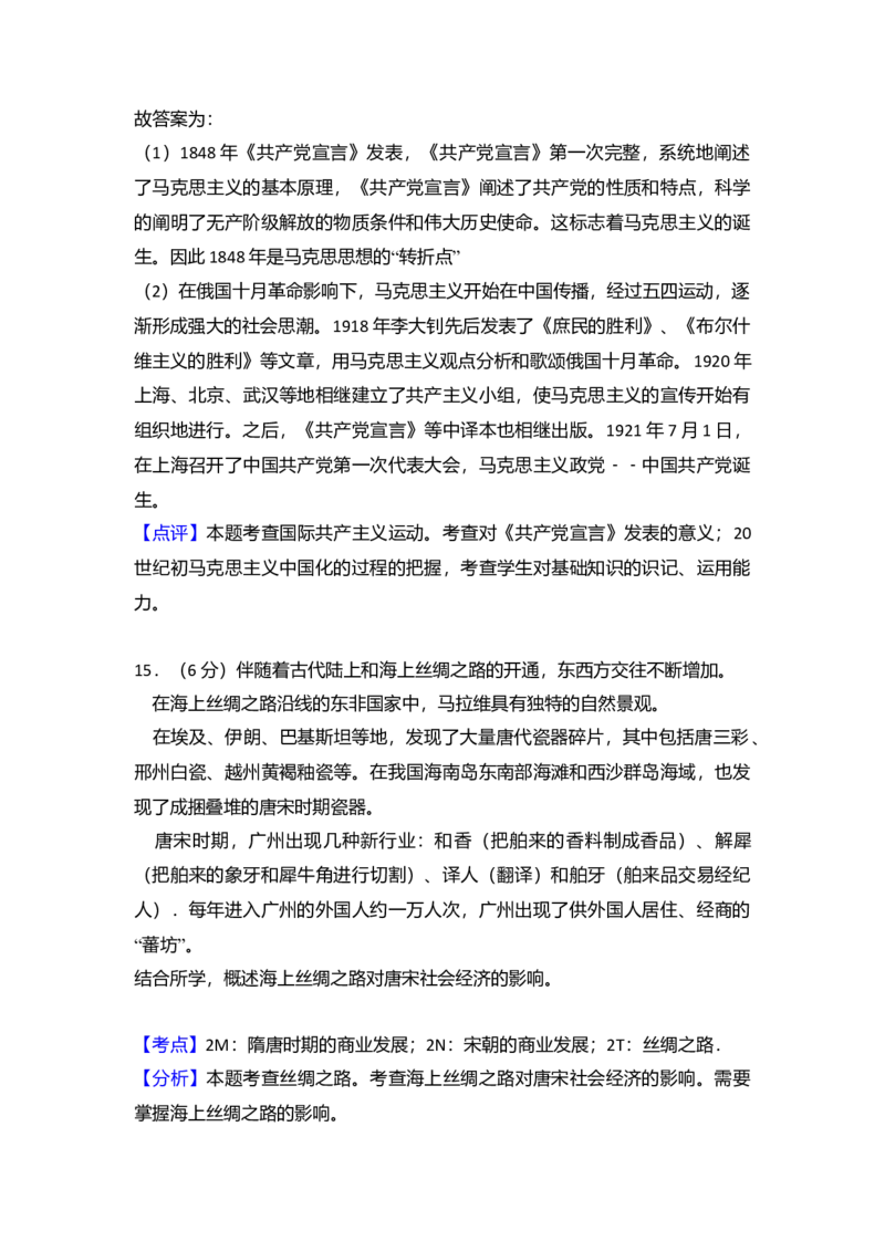 2017年北京市高考历史试卷（解析版）_全国卷+地方卷_7.历史_1.历史高考真题试卷_2008-2020年_地方卷_北京高考历史08-21_A4word版