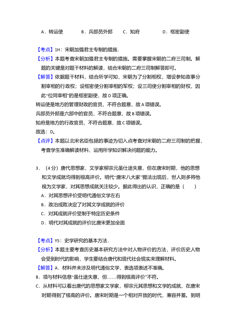 2017年北京市高考历史试卷（解析版）_全国卷+地方卷_7.历史_1.历史高考真题试卷_2008-2020年_地方卷_北京高考历史08-21_A4word版