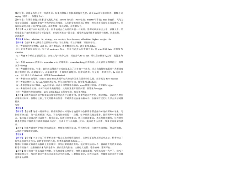 2018年浙江省高考英语6月（解析版）_全国卷+地方卷_3.英语_1.英语高考真题试卷_2008-2020年_地方卷_浙江高考英语（题08-21，听力17-19）_A3word版_PDF版（赠送）