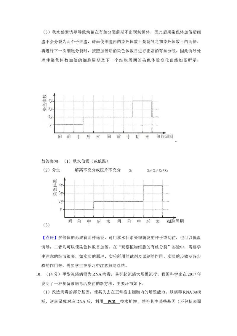 2018年天津市高考生物试卷解析版_全国卷+地方卷_6.生物_1.生物高考真题试卷_2008-2020年_地方卷_天津高考生物07-21_A4word版