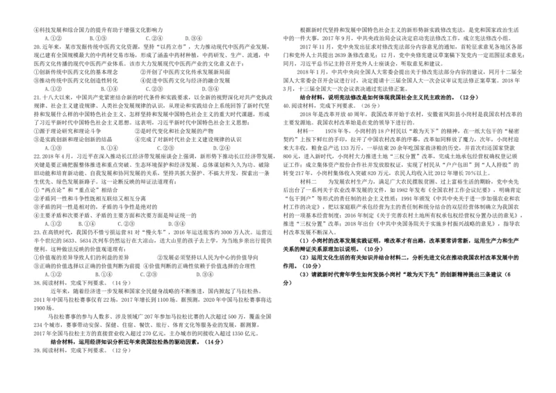 2018年高考真题政治（山东卷）（原卷版）_全国卷+地方卷_9.政治_1.政治高考真题试卷_2008-2020年_地方卷_山东高考政治08-21_山东高考政治_A3版