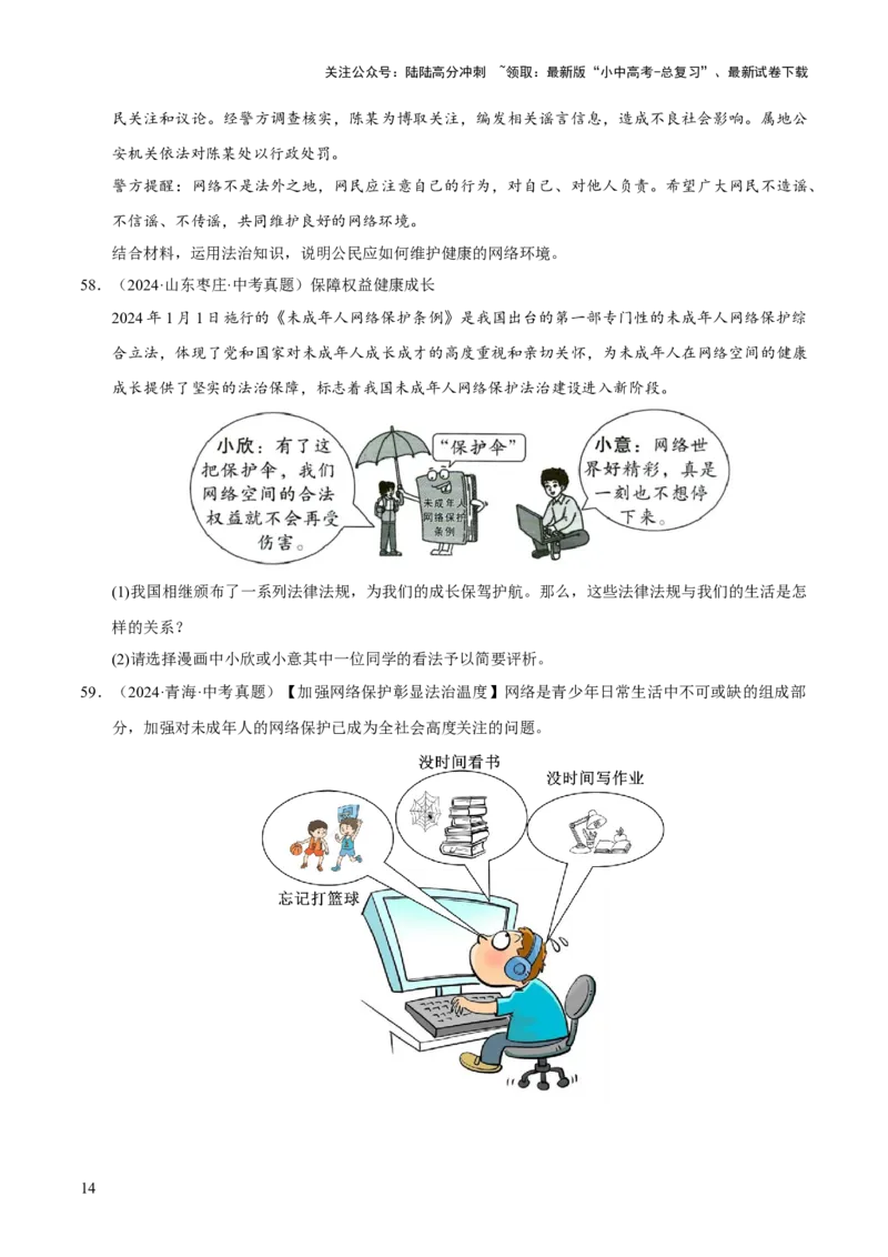 专题09走进社会生活（原卷版）_02中考总复习（2026版更新中）_07-道法-中考总复习_2026年中考复习（更新中）_好题汇编三年（2023-2025）中考道德与法治真题分类汇编（全国通用）