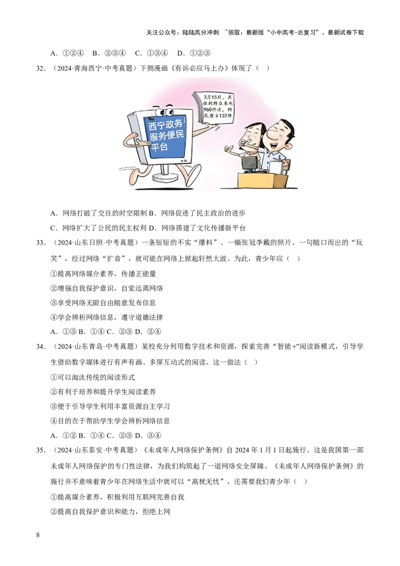 专题09走进社会生活（原卷版）_02中考总复习（2026版更新中）_07-道法-中考总复习_2026年中考复习（更新中）_好题汇编三年（2023-2025）中考道德与法治真题分类汇编（全国通用）