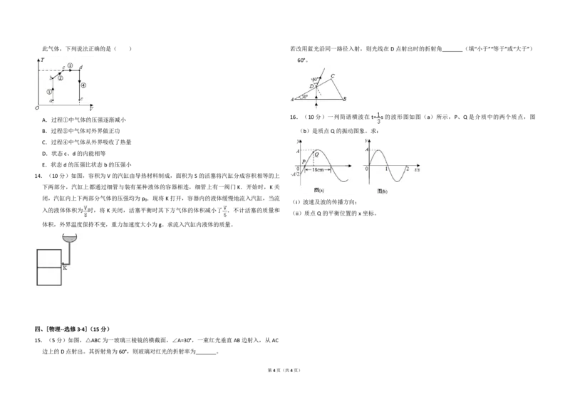 2018年高考真题物理（山东卷）（原卷版）_全国卷+地方卷_4.物理_1.物理高考真题试卷_2008-2020年_地方卷_山东高考物理08-21_山东高考物理_A3版_pdf版