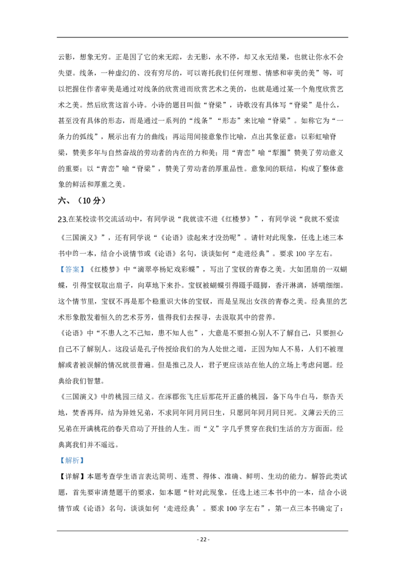 2020年天津市高考语文试卷解析版_全国卷+地方卷_1.语文_1.语文高考真题试卷_2008-2020年_地方卷_天津高考语文07-21_A4word版_PDF版（赠送）