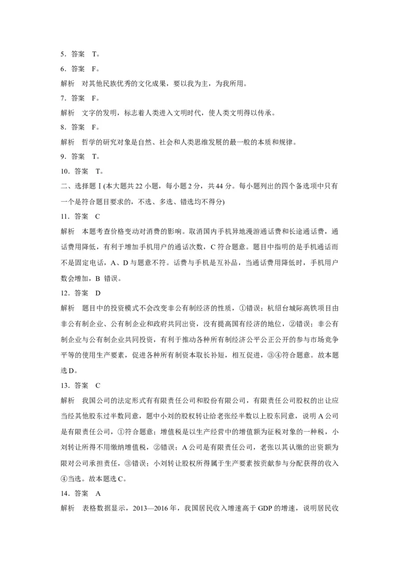 2017年浙江省高考政治11月（解析版）_全国卷+地方卷_9.政治_1.政治高考真题试卷_2008-2020年_地方卷_浙江高考政治08-21_A4word版