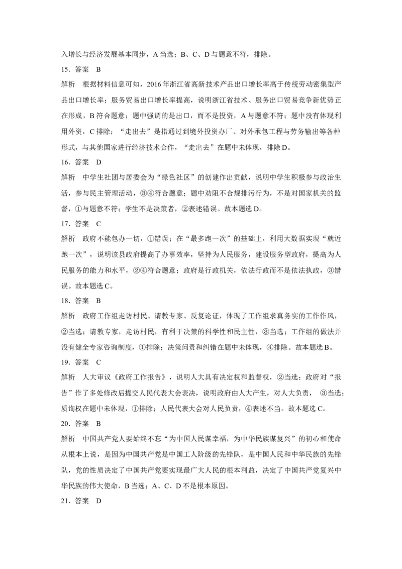 2017年浙江省高考政治11月（解析版）_全国卷+地方卷_9.政治_1.政治高考真题试卷_2008-2020年_地方卷_浙江高考政治08-21_A4word版
