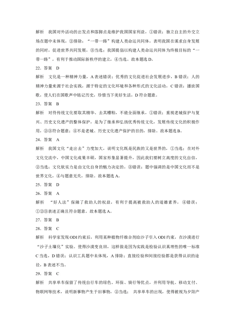 2017年浙江省高考政治11月（解析版）_全国卷+地方卷_9.政治_1.政治高考真题试卷_2008-2020年_地方卷_浙江高考政治08-21_A4word版