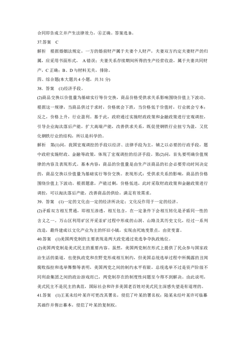 2017年浙江省高考政治11月（解析版）_全国卷+地方卷_9.政治_1.政治高考真题试卷_2008-2020年_地方卷_浙江高考政治08-21_A4word版