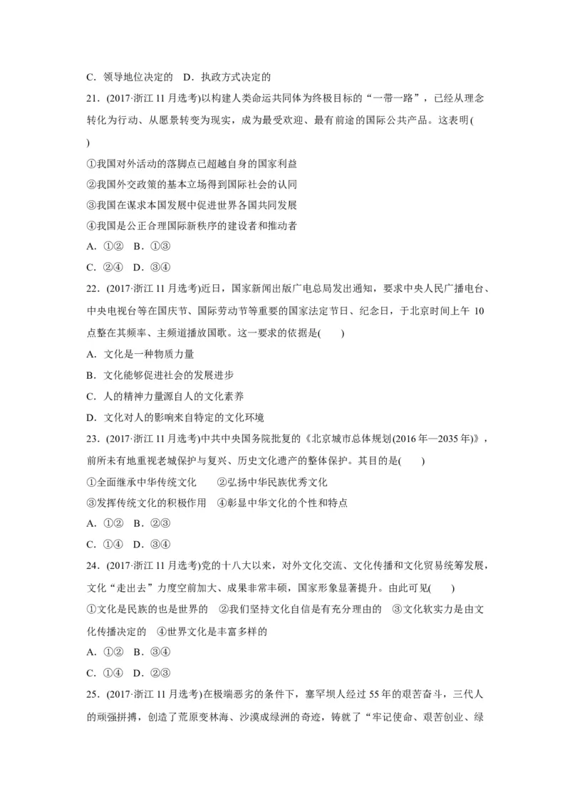 2017年浙江省高考政治11月（解析版）_全国卷+地方卷_9.政治_1.政治高考真题试卷_2008-2020年_地方卷_浙江高考政治08-21_A4word版