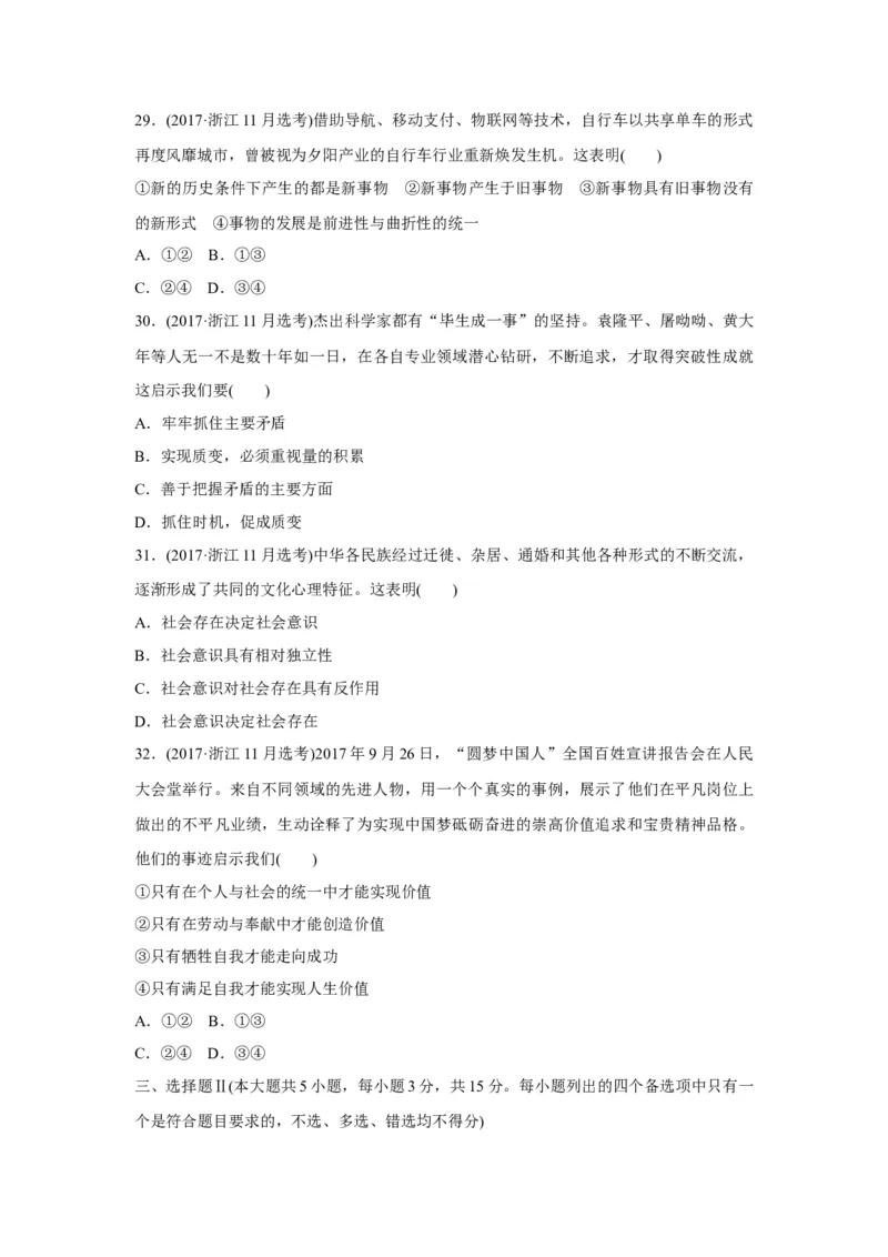 2017年浙江省高考政治11月（解析版）_全国卷+地方卷_9.政治_1.政治高考真题试卷_2008-2020年_地方卷_浙江高考政治08-21_A4word版