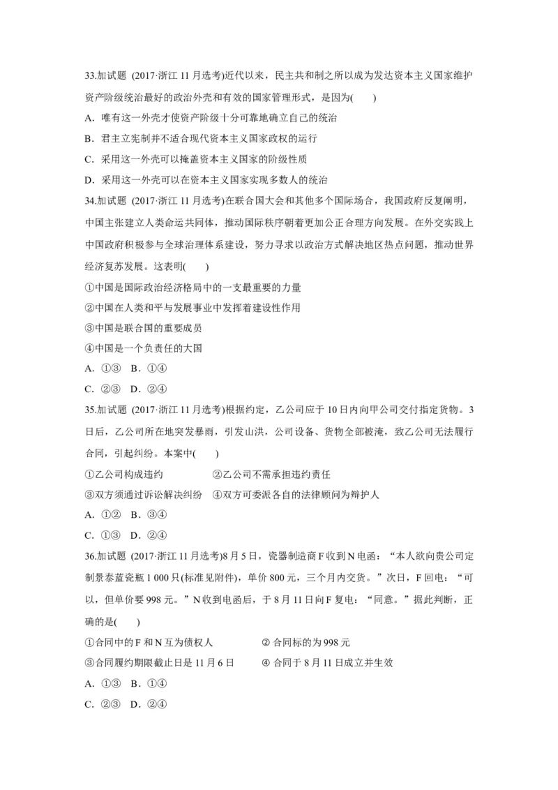2017年浙江省高考政治11月（解析版）_全国卷+地方卷_9.政治_1.政治高考真题试卷_2008-2020年_地方卷_浙江高考政治08-21_A4word版