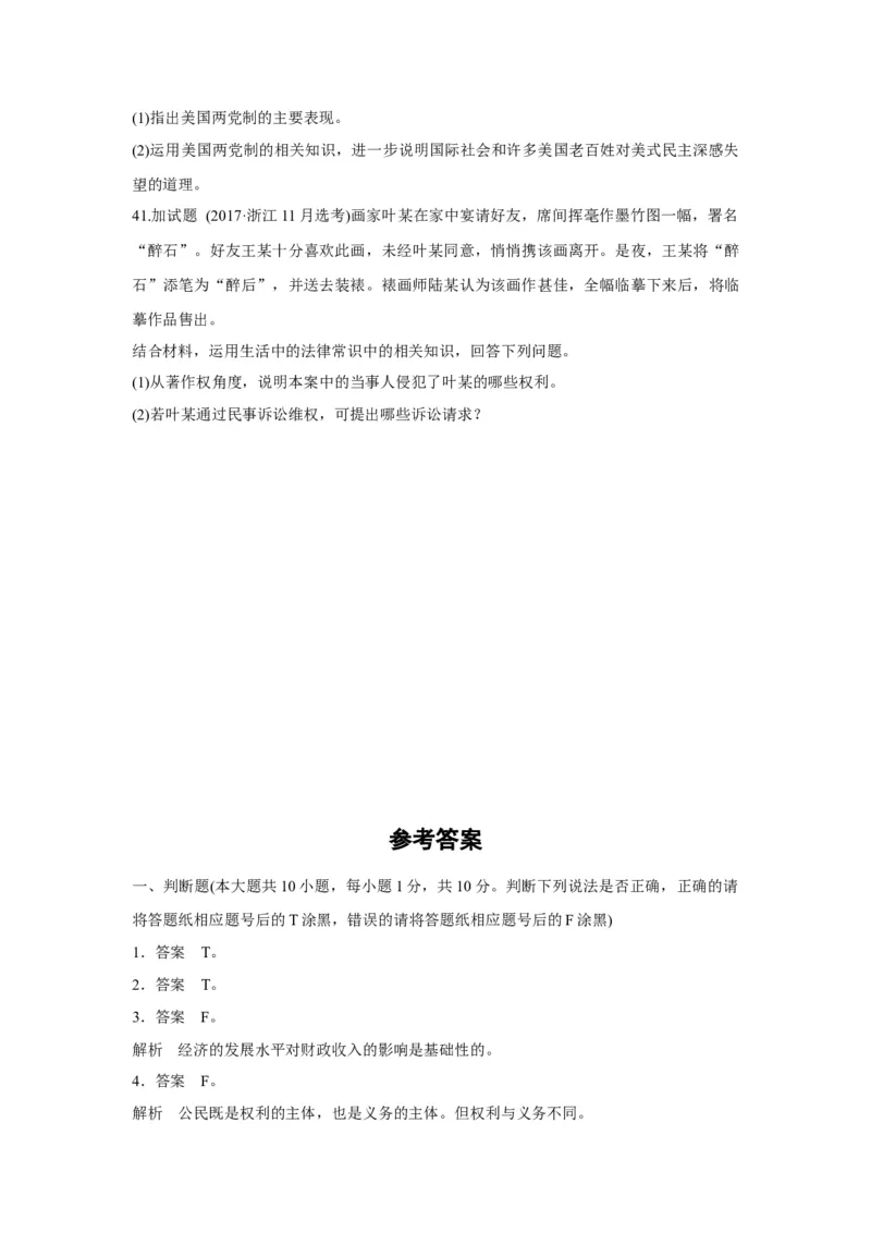 2017年浙江省高考政治11月（解析版）_全国卷+地方卷_9.政治_1.政治高考真题试卷_2008-2020年_地方卷_浙江高考政治08-21_A4word版
