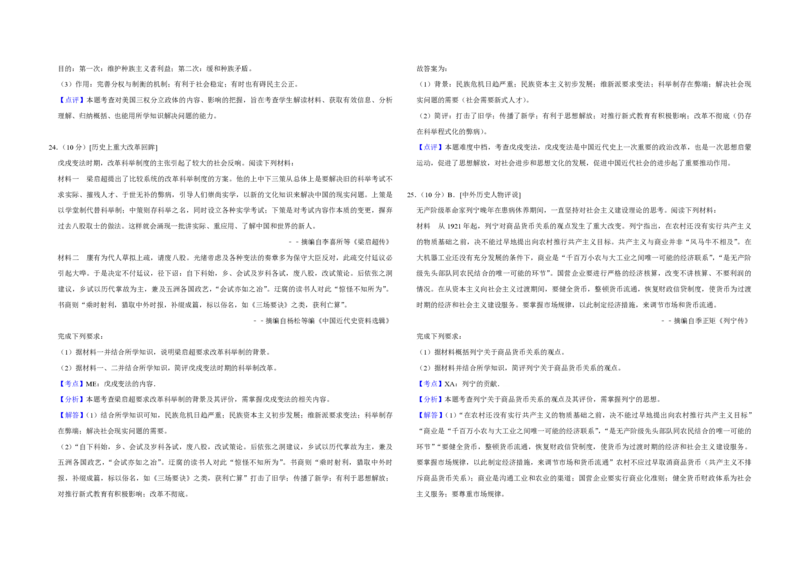 2018年江苏省高考历史试卷解析版_全国卷+地方卷_7.历史_1.历史高考真题试卷_2008-2020年_地方卷_江苏高考历史08-20_A3word版_PDF版（赠送）