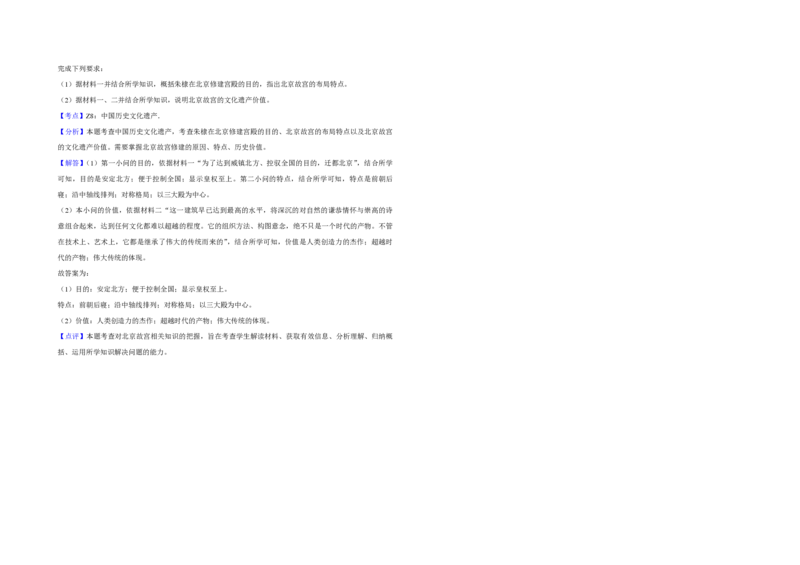 2018年江苏省高考历史试卷解析版_全国卷+地方卷_7.历史_1.历史高考真题试卷_2008-2020年_地方卷_江苏高考历史08-20_A3word版_PDF版（赠送）