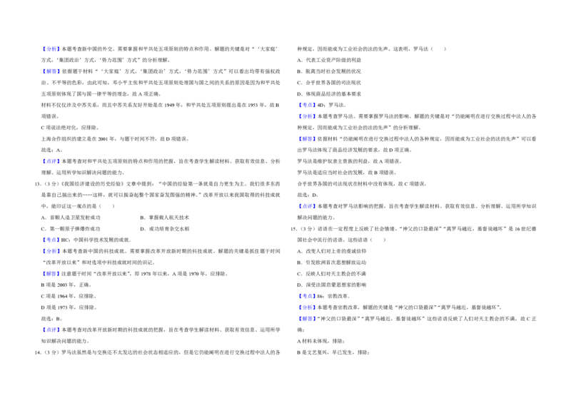 2018年江苏省高考历史试卷解析版_全国卷+地方卷_7.历史_1.历史高考真题试卷_2008-2020年_地方卷_江苏高考历史08-20_A3word版_PDF版（赠送）