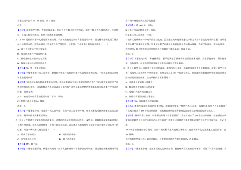 2018年江苏省高考历史试卷解析版_全国卷+地方卷_7.历史_1.历史高考真题试卷_2008-2020年_地方卷_江苏高考历史08-20_A3word版_PDF版（赠送）