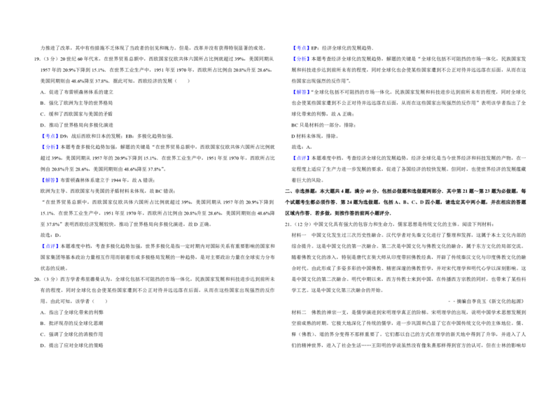 2018年江苏省高考历史试卷解析版_全国卷+地方卷_7.历史_1.历史高考真题试卷_2008-2020年_地方卷_江苏高考历史08-20_A3word版_PDF版（赠送）