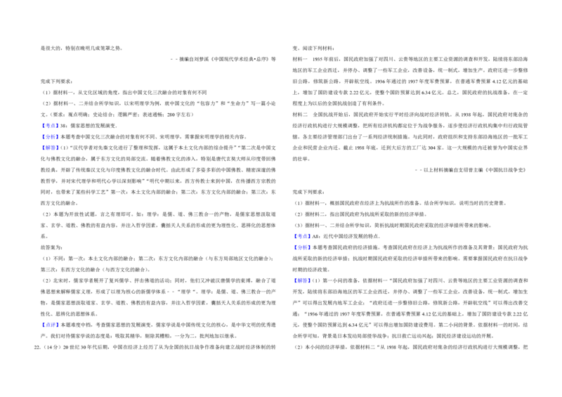 2018年江苏省高考历史试卷解析版_全国卷+地方卷_7.历史_1.历史高考真题试卷_2008-2020年_地方卷_江苏高考历史08-20_A3word版_PDF版（赠送）