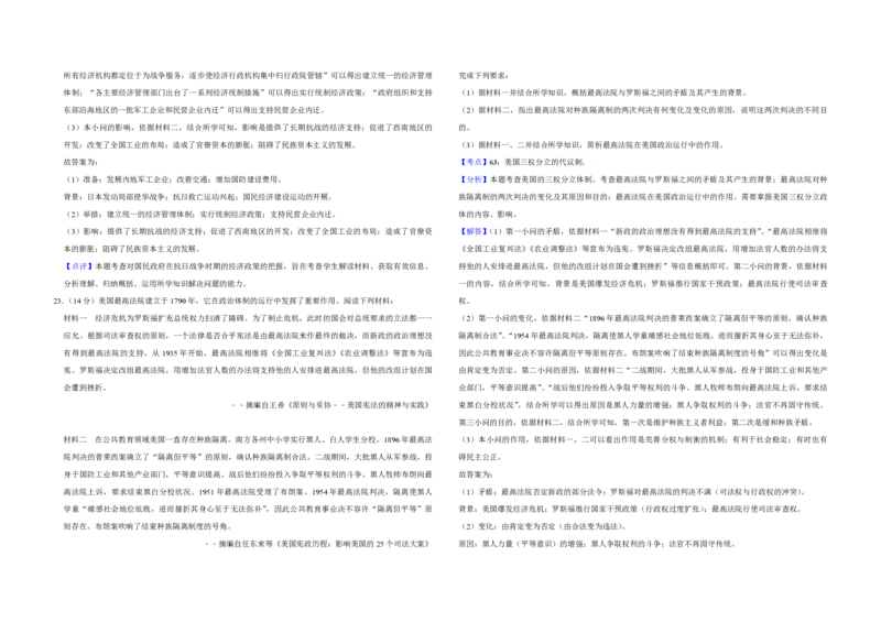 2018年江苏省高考历史试卷解析版_全国卷+地方卷_7.历史_1.历史高考真题试卷_2008-2020年_地方卷_江苏高考历史08-20_A3word版_PDF版（赠送）