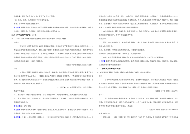 2019年江苏省高考历史试卷解析版_全国卷+地方卷_7.历史_1.历史高考真题试卷_2008-2020年_地方卷_江苏高考历史08-20_A3word版_PDF版（赠送）