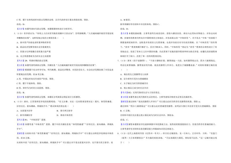 2019年江苏省高考历史试卷解析版_全国卷+地方卷_7.历史_1.历史高考真题试卷_2008-2020年_地方卷_江苏高考历史08-20_A3word版_PDF版（赠送）