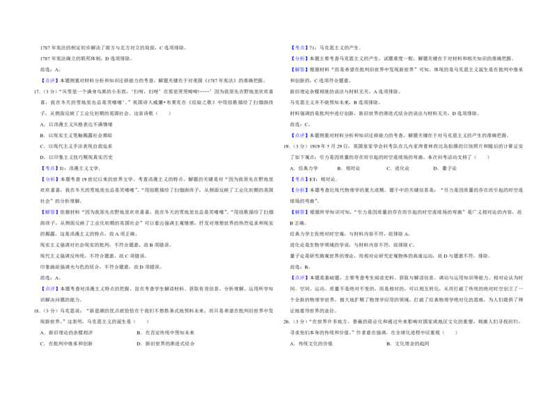 2019年江苏省高考历史试卷解析版_全国卷+地方卷_7.历史_1.历史高考真题试卷_2008-2020年_地方卷_江苏高考历史08-20_A3word版_PDF版（赠送）