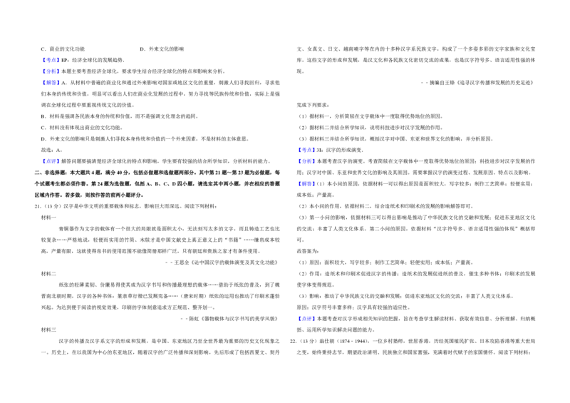 2019年江苏省高考历史试卷解析版_全国卷+地方卷_7.历史_1.历史高考真题试卷_2008-2020年_地方卷_江苏高考历史08-20_A3word版_PDF版（赠送）